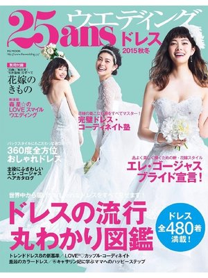 cover image of 25ansウエディング: ドレス2015 秋冬